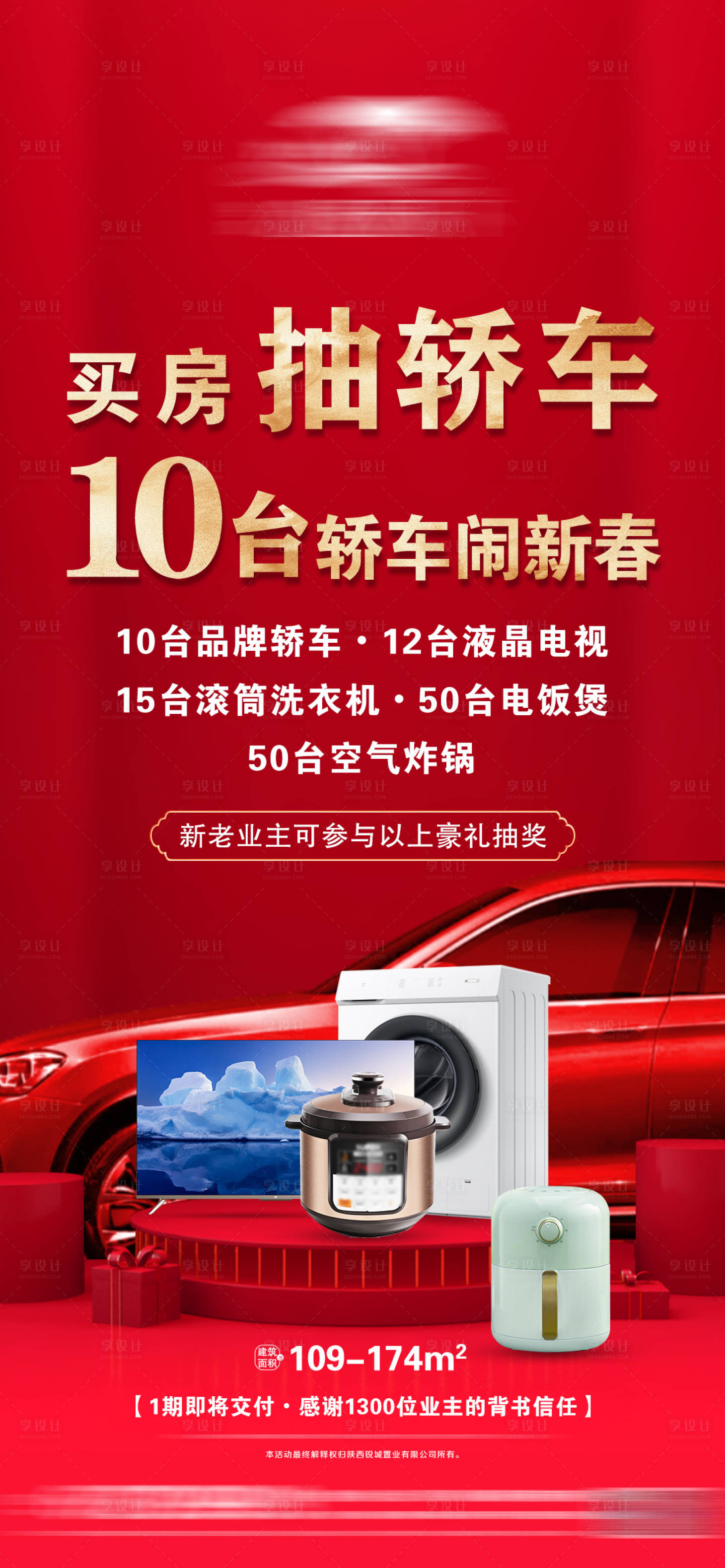 源文件下载【享设计】搜索编号：14140014187755659【地产年货节微信】