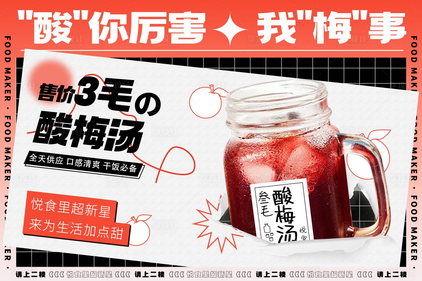 源文件下載【享設計】搜索編號：49630014187288104【活動物料餐飲展架】