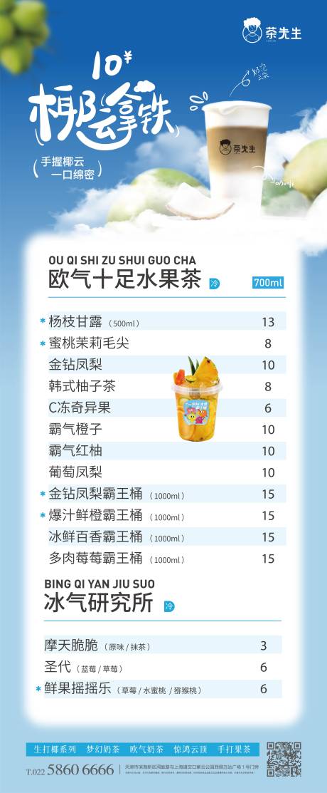 源文件下载【椰奶咖啡奶茶店海报】编号：94050014425206718