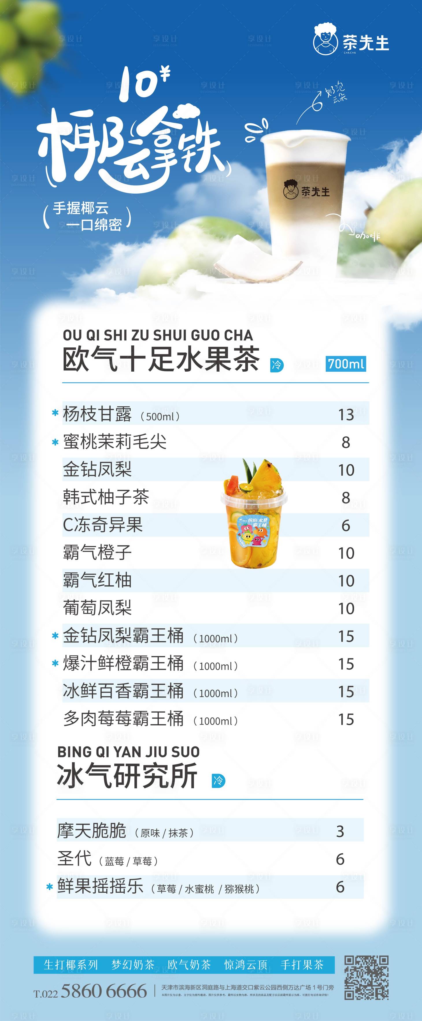源文件下載【享設計】搜索編號：94050014425206718【椰奶咖啡奶茶店海報】