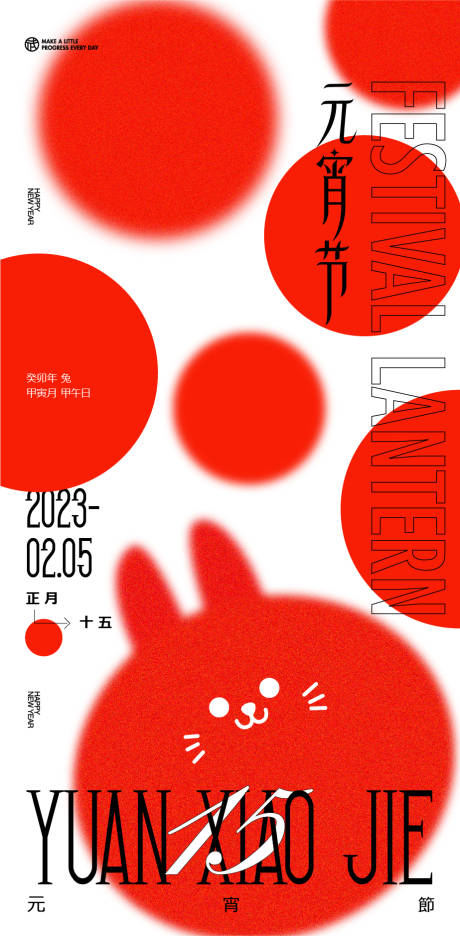 源文件下载【享设计】搜索编号：96080014340243798【元宵节创意海报】