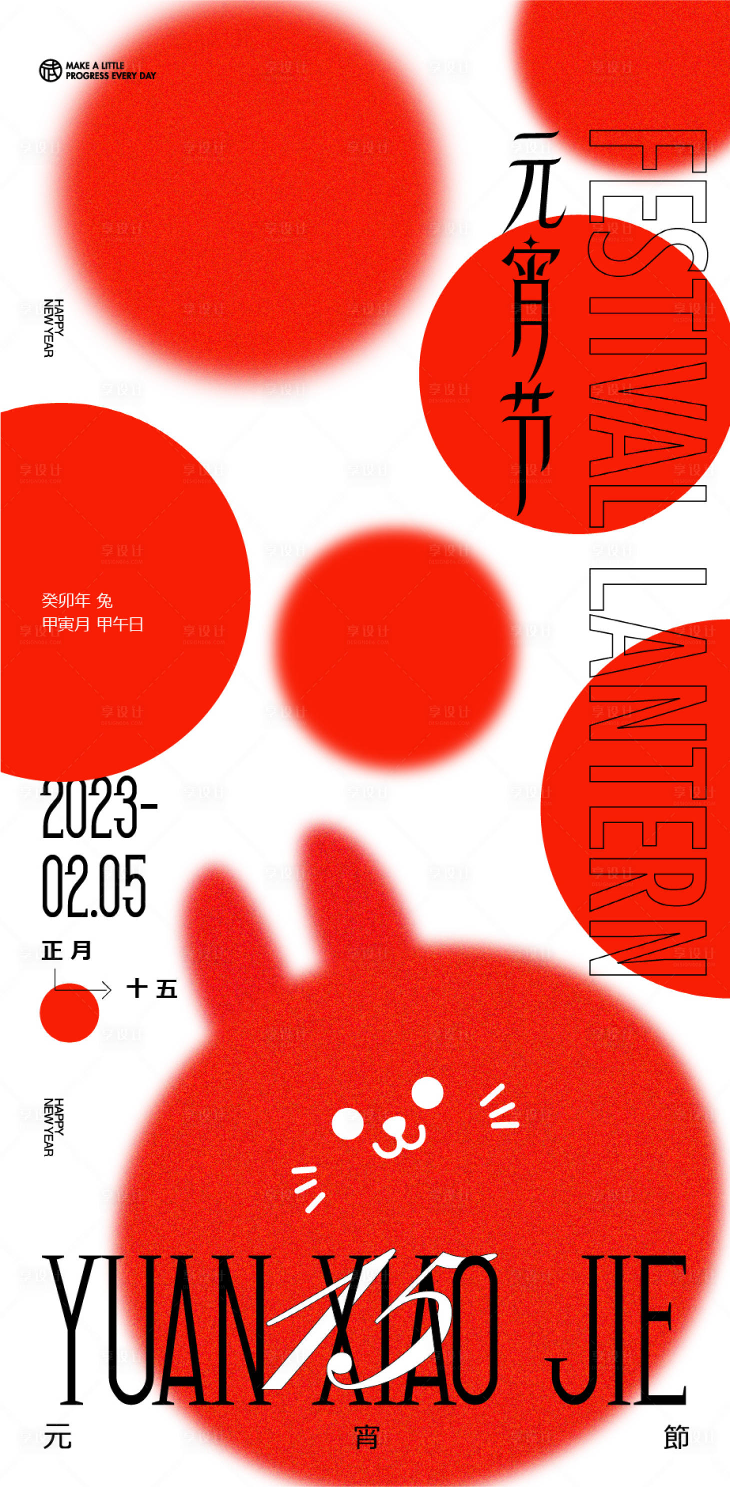 源文件下载【享设计】搜索编号：96080014340243798【元宵节创意海报】