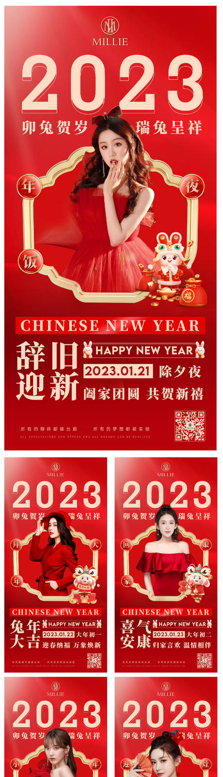 源文件下载【2023兔年医美春节海报】编号：34590014215053671