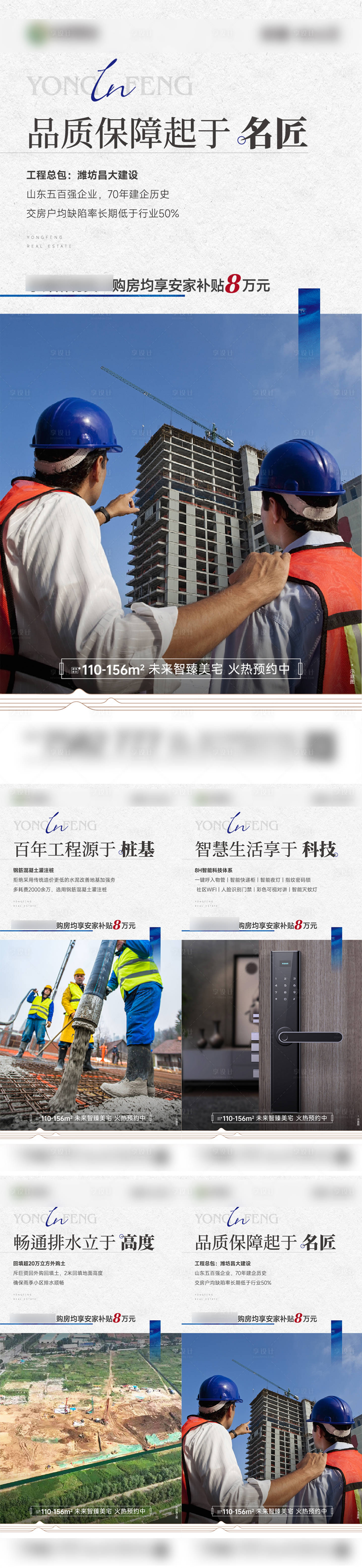 源文件下載【享設計】搜索編號：16650014110974843【地產品質價值點系列單圖】