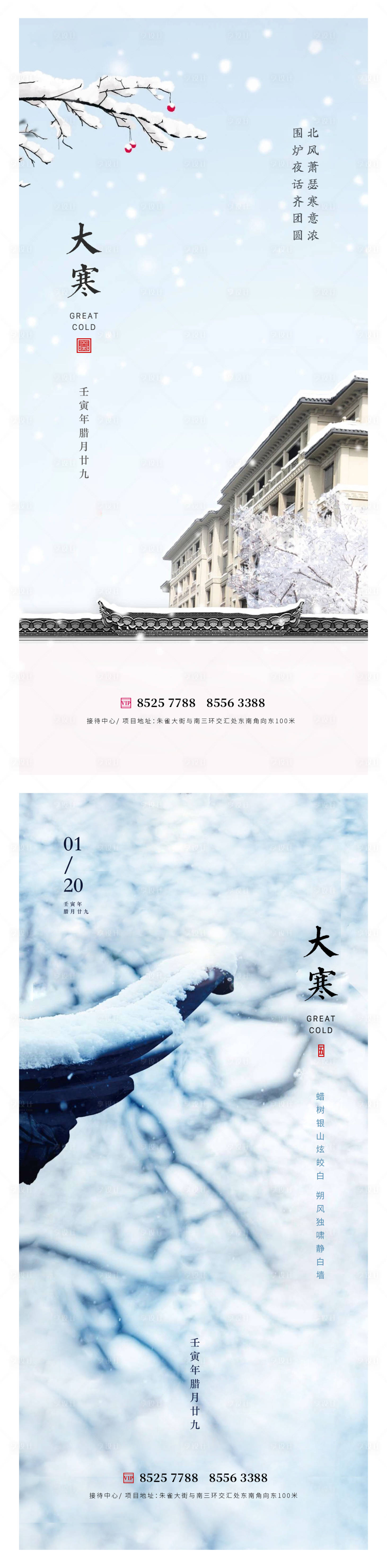 源文件下載【大寒小寒節氣海報】編號：85060014074379412