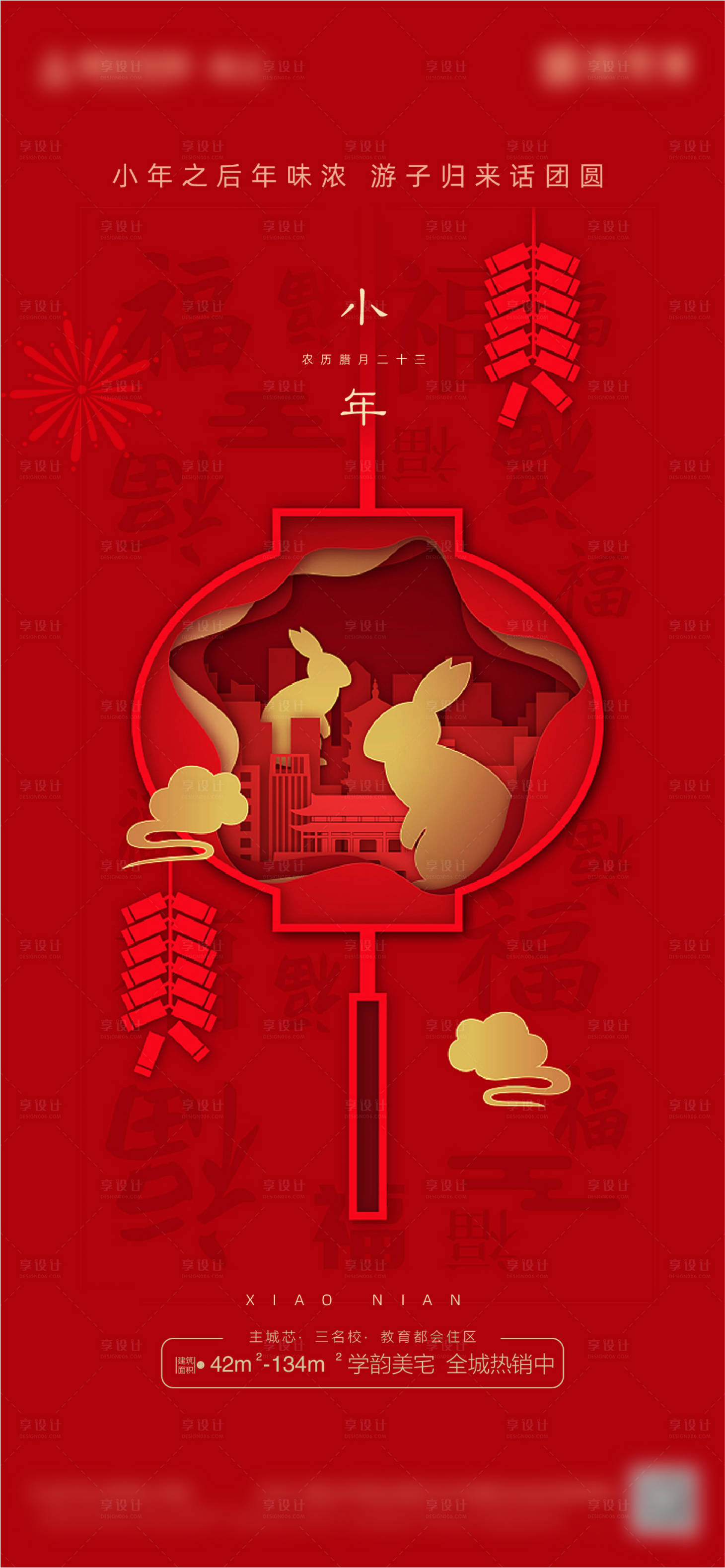 源文件下載【享設計】搜索編號：88900014144365311【小年海報】