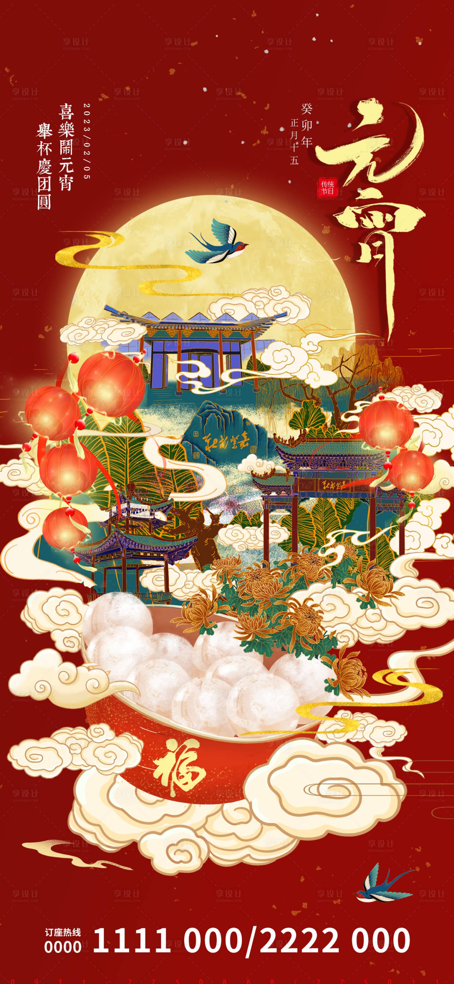 源文件下載【享設(shè)計】搜索編號：64500014385662076【熱鬧節(jié)慶傳統(tǒng)節(jié)日兔年元宵海報】