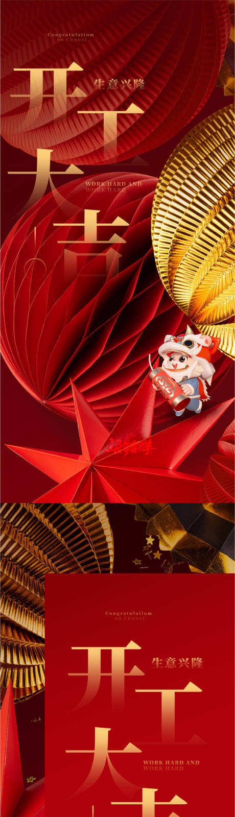 源文件下载【享设计】搜索编号：77230014249553674【兔年新春开工大吉海报】