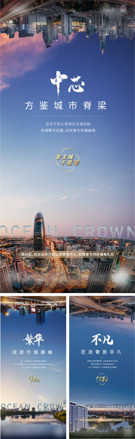 源文件下载【地产城市区域价值点系列海报】编号：71240014224307674