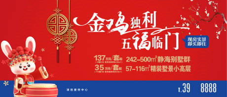 源文件下载【地产新年KV】编号：18060014076175782