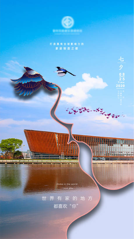 源文件下载【享设计】搜索编号：39470014124795203【家具协会七夕微信海报】