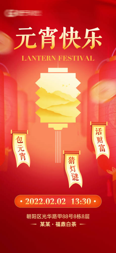 源文件下載【兔年元宵節(jié)海報(bào)】編號(hào)：91080014350907834