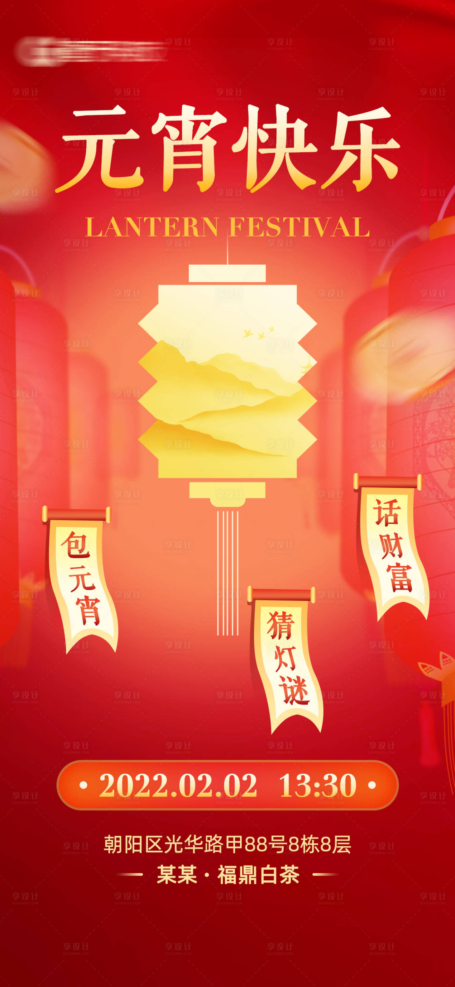 源文件下載【享設計】搜索編號：91080014350907834【兔年元宵節(jié)海報】