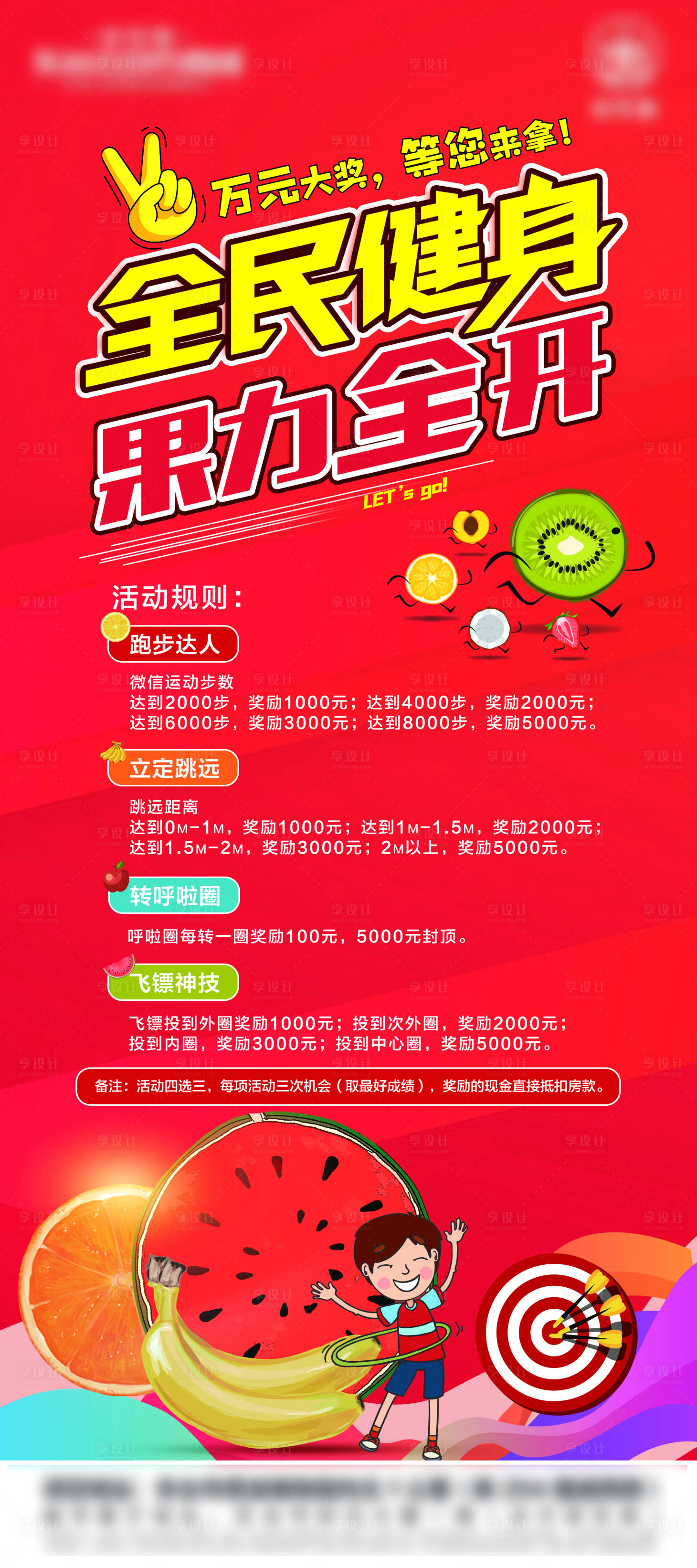 源文件下載【享設計】搜索編號：77100014062938994【全民健身展架】