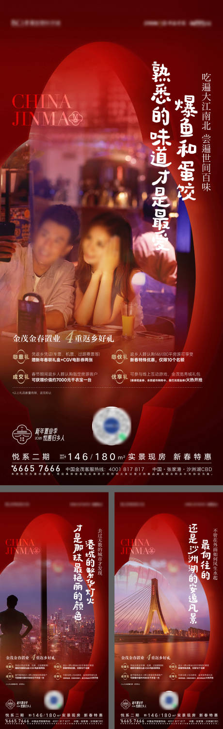 源文件下載【返鄉置業春節海報】編號：25910014178435952