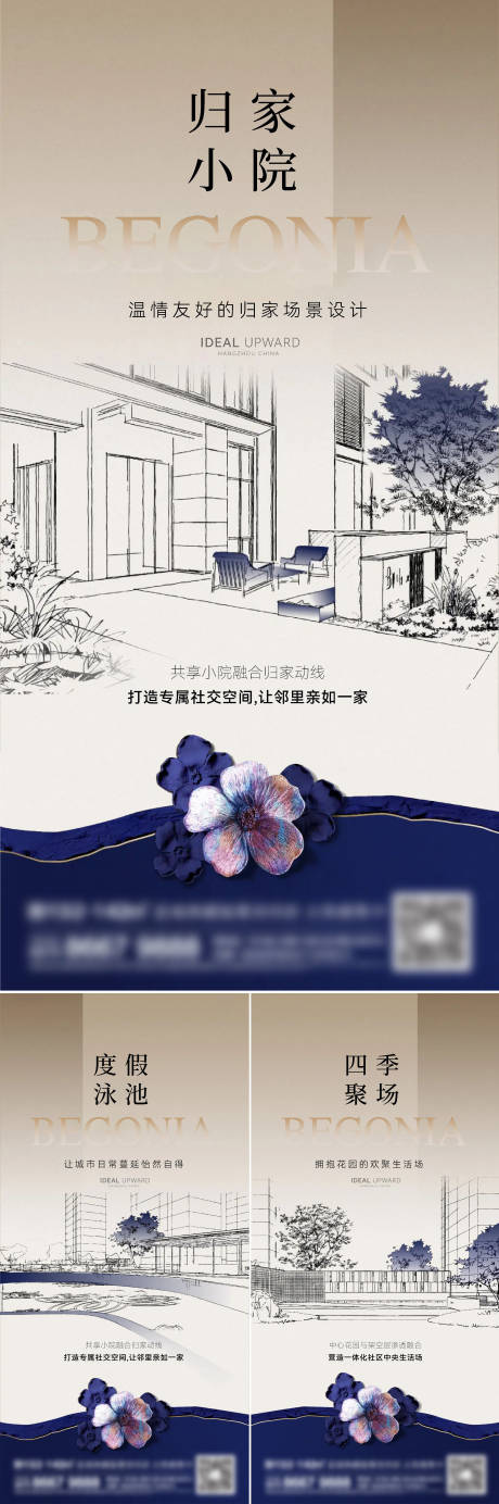 源文件下载【地产洋房系列刷屏海报】编号：34390014284722271