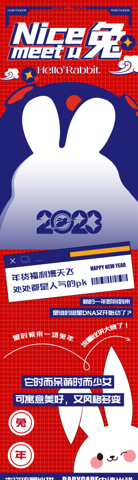 源文件下载【兔年促销长图】编号：20230129154230081