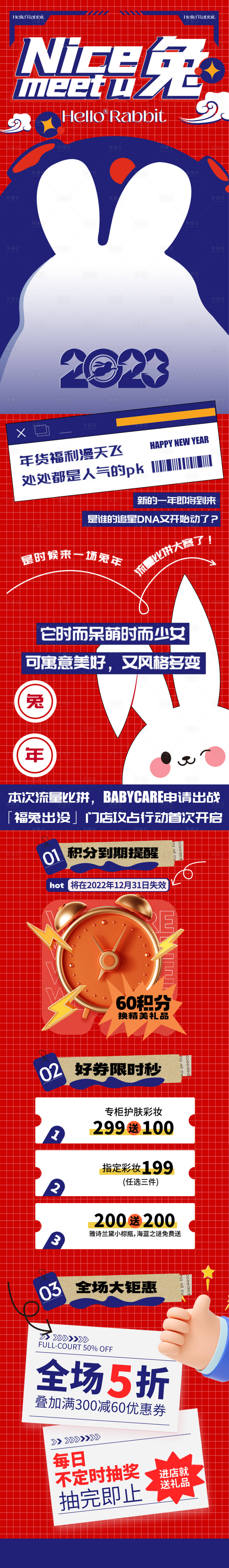 源文件下載【享設計】搜索編號：96820014367863653【兔年促銷長圖】