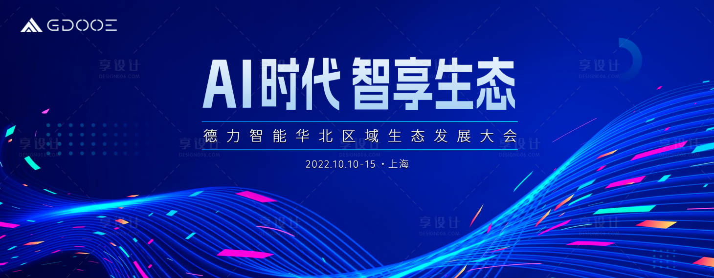 源文件下载【享设计】搜索编号：99300014070912633【智享生态活动背景板】