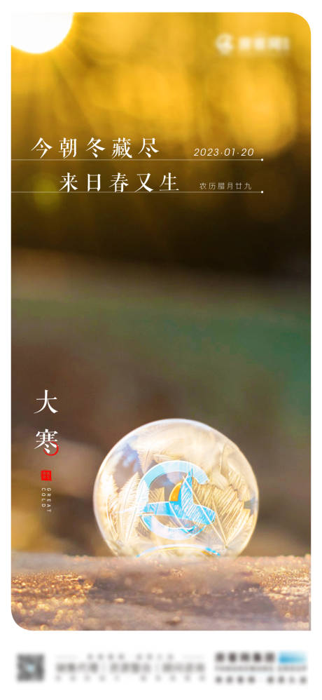 源文件下载【大寒海报】编号：84450014224708752