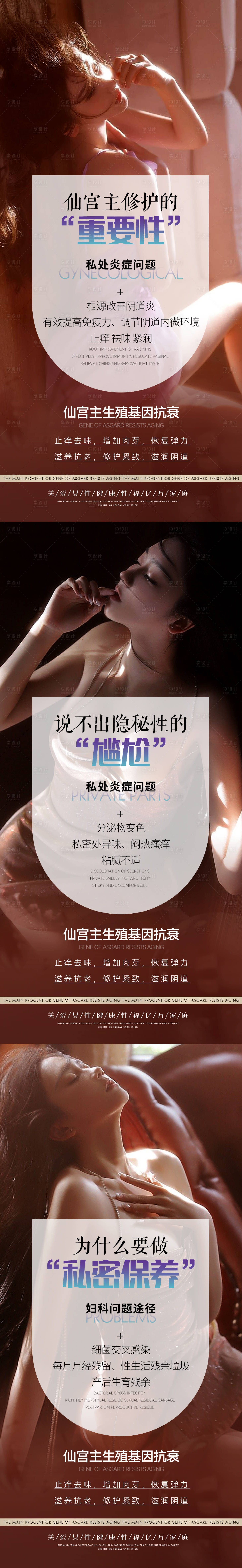 源文件下載【享設計】搜索編號：65390014130663926【私密抗衰私護系列海報】