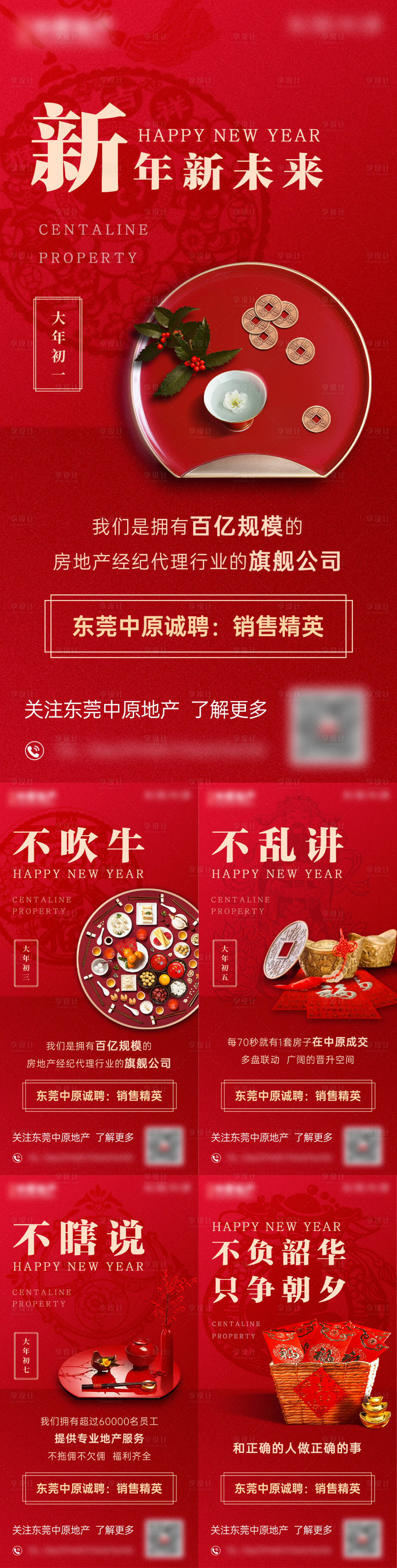 源文件下載【享設計】搜索編號：35130014096209483【地產新年招聘系列海報】