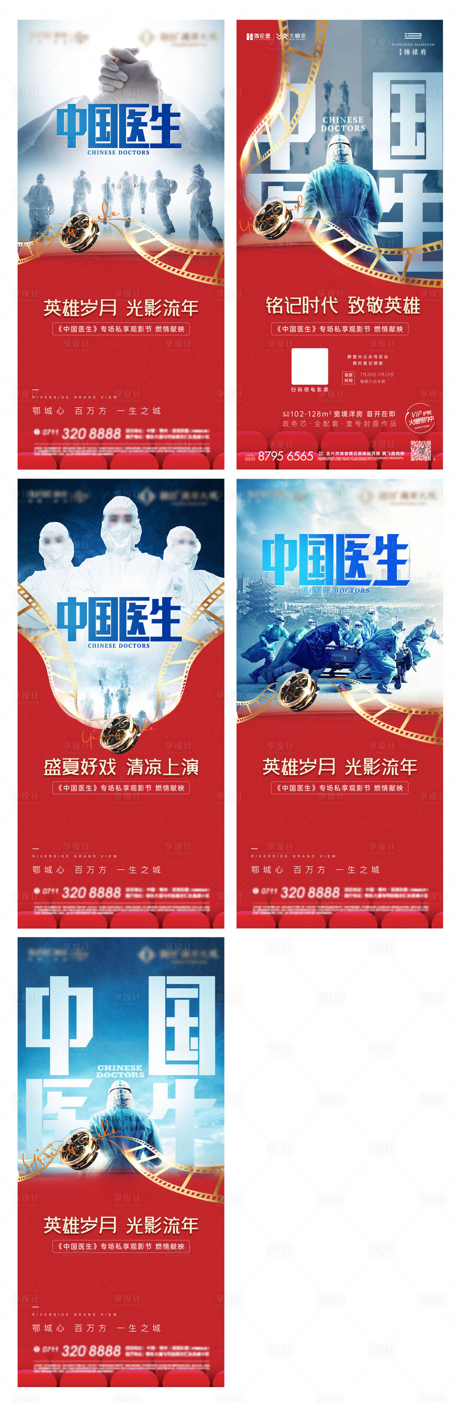 源文件下载【享设计】搜索编号：91740014264211307【电影观影系列海报】