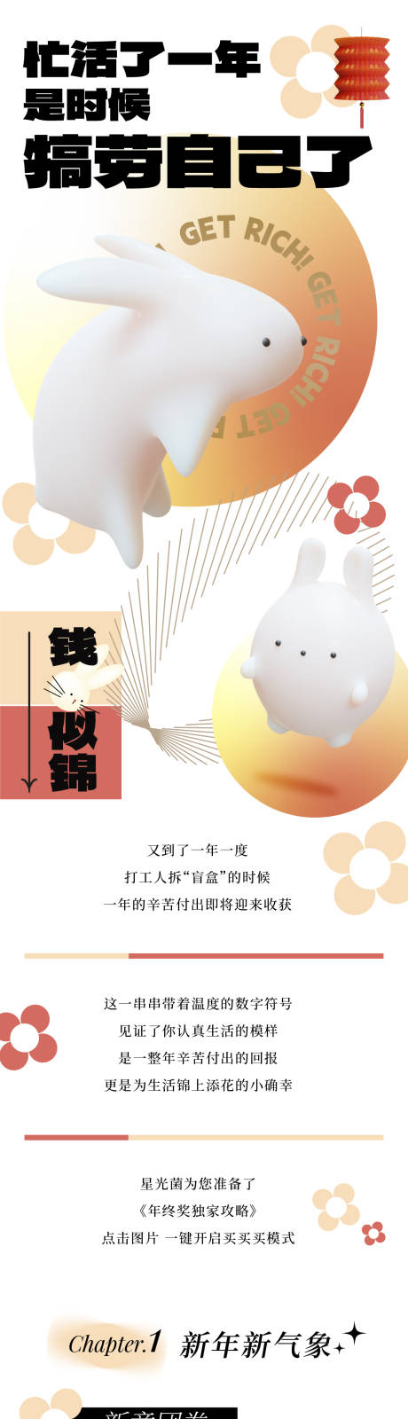源文件下载【商场年终活动长图】编号：40900014161051978