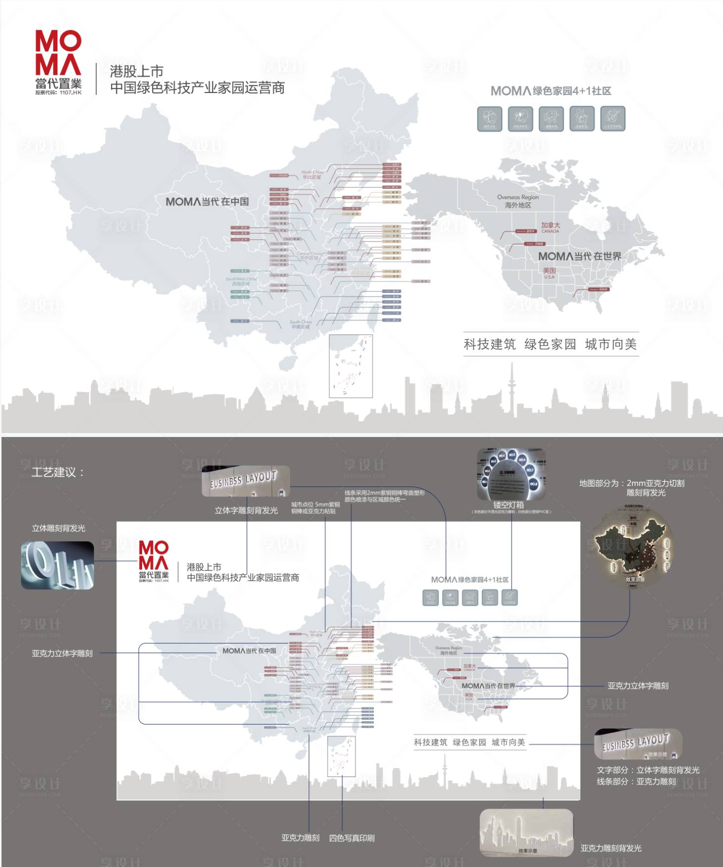 源文件下载【享设计】搜索编号：82390014087933292【地产工法墙文化墙】