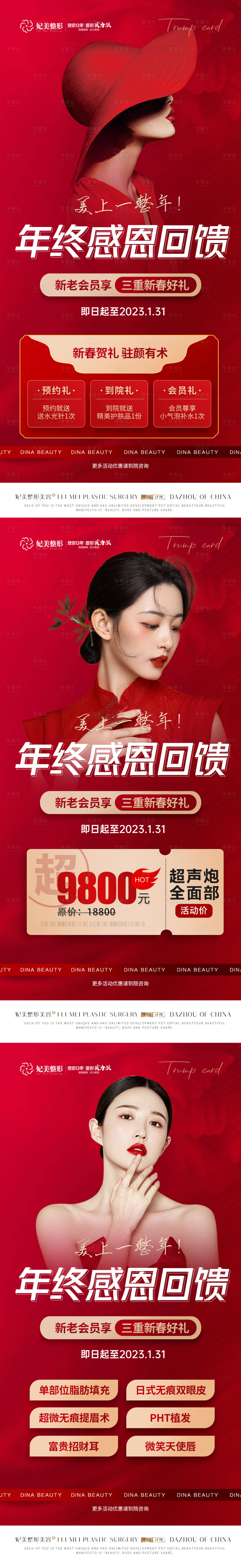 源文件下載【享設(shè)計】搜索編號：10810014282764620【整形年終感恩回饋】
