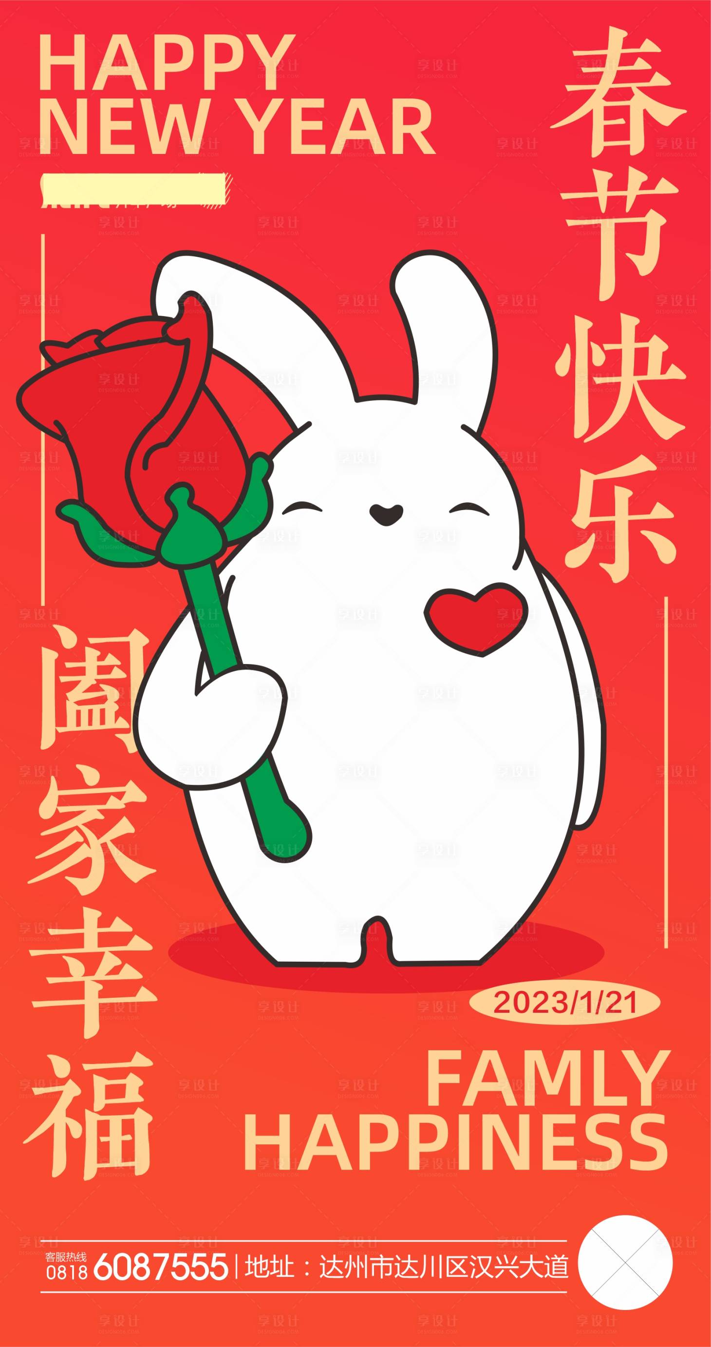 源文件下載【享設(shè)計】搜索編號：26670014313447753【春節(jié)海報】