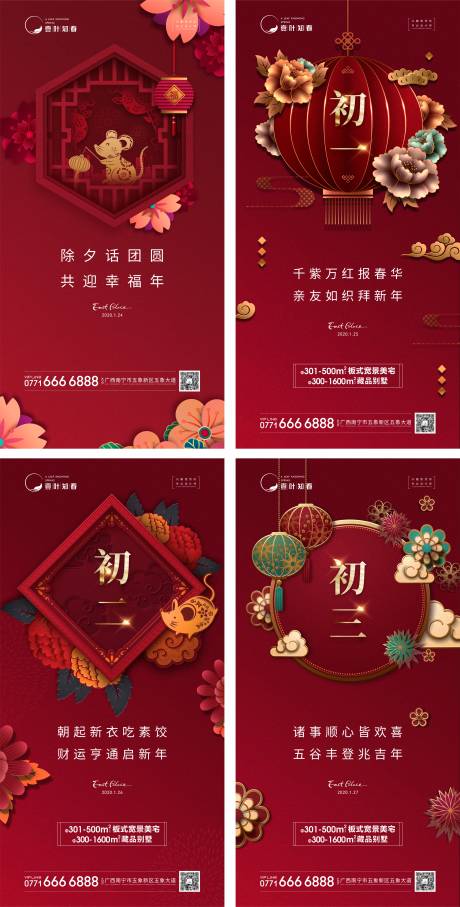 源文件下載【享設計】搜索編號：77310014279112407【新年系列海報】