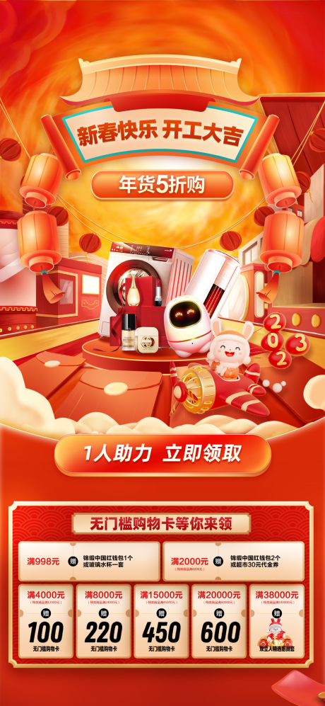 源文件下载【新春开工大吉海报】编号：98680014241549220