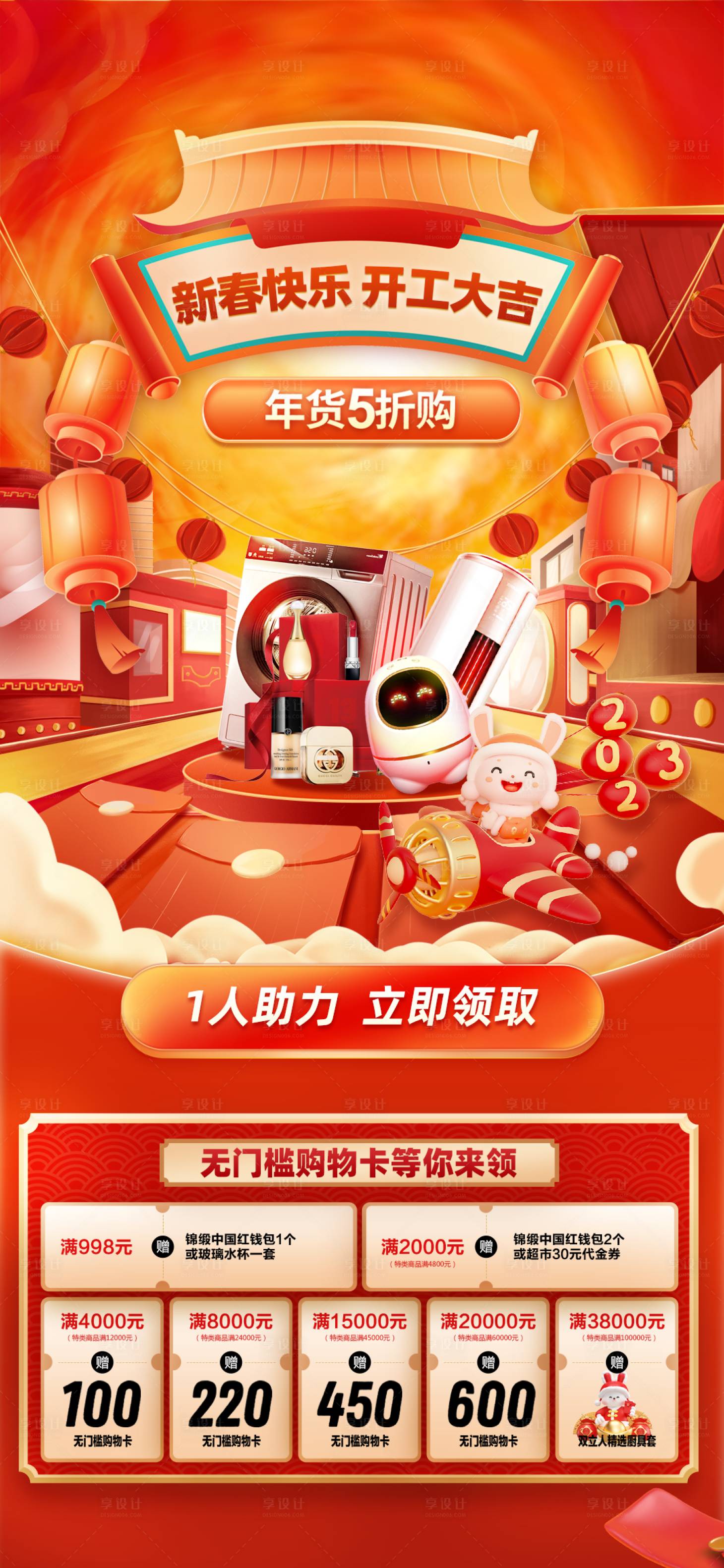 源文件下載【享設計】搜索編號：98680014241549220【新春開工大吉海報】