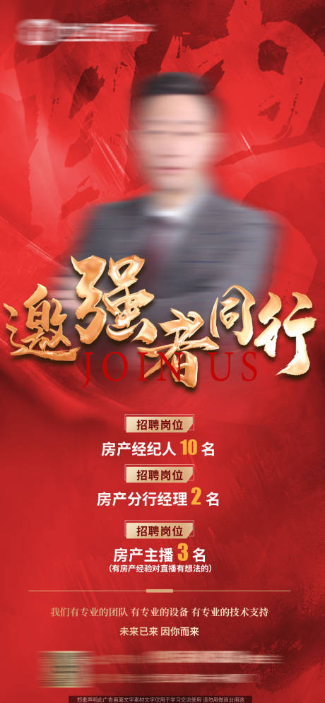 源文件下载【招聘海报】编号：51930014339595053