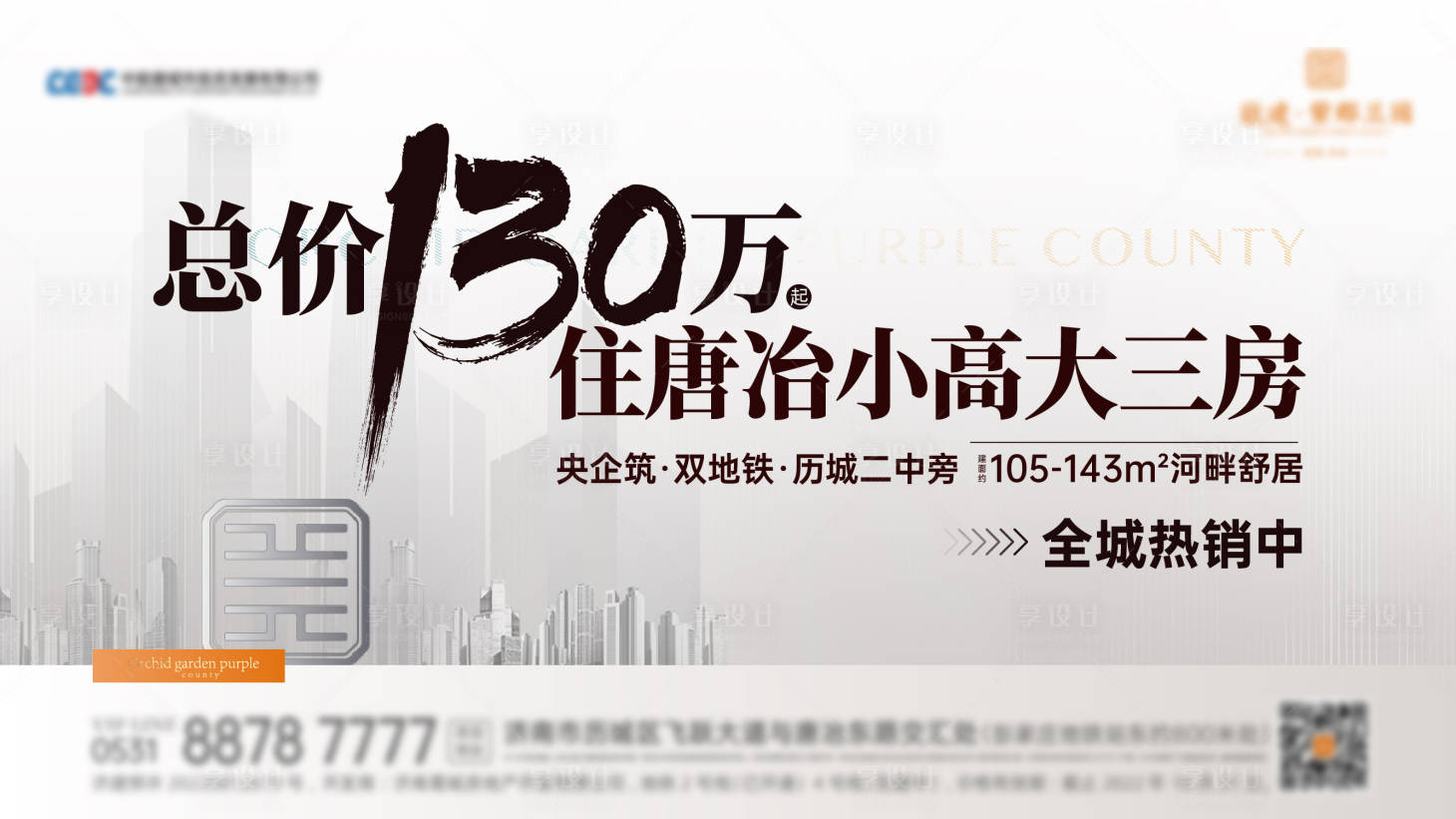源文件下载【地产特价展板】编号：59560014093851841