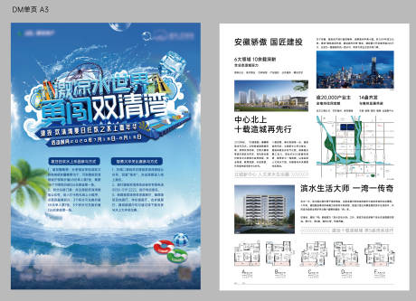源文件下载【地产水上冲关活动DM宣传单】编号：85590014143263106