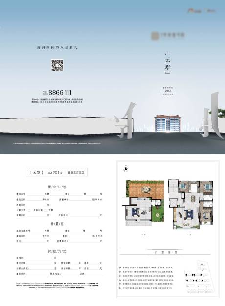 源文件下载【享设计】搜索编号：86250014256167530【地产户型折页】