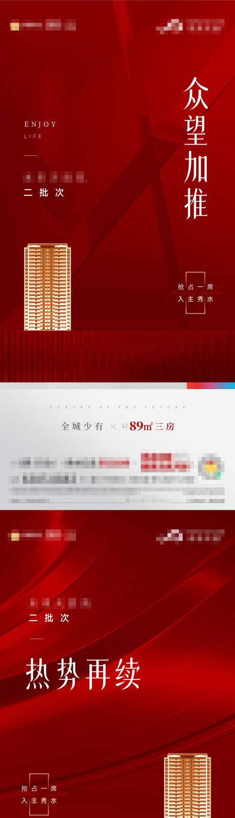 源文件下载【地产热销加推海报】编号：41230014239259037