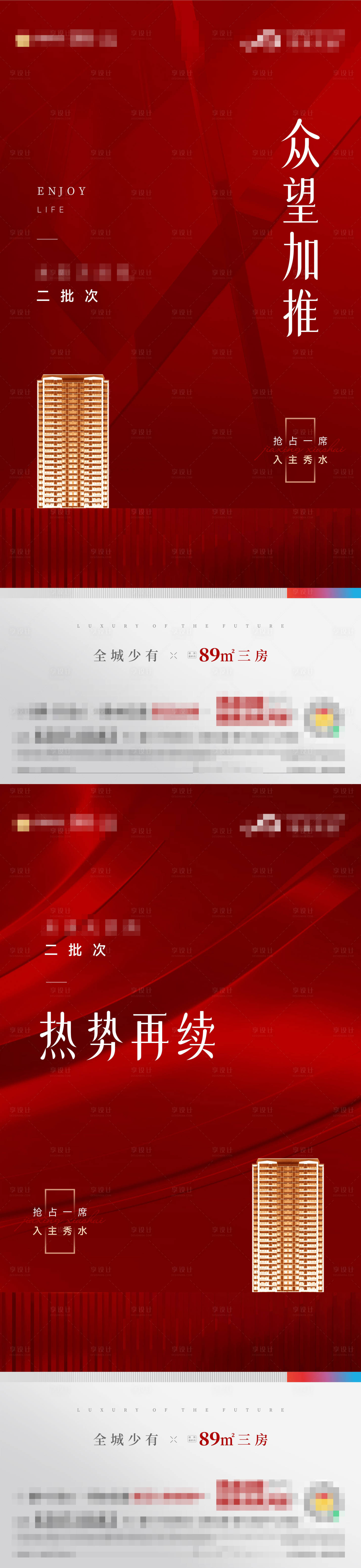源文件下載【享設計】搜索編號：41230014239259037【地產熱銷加推海報】