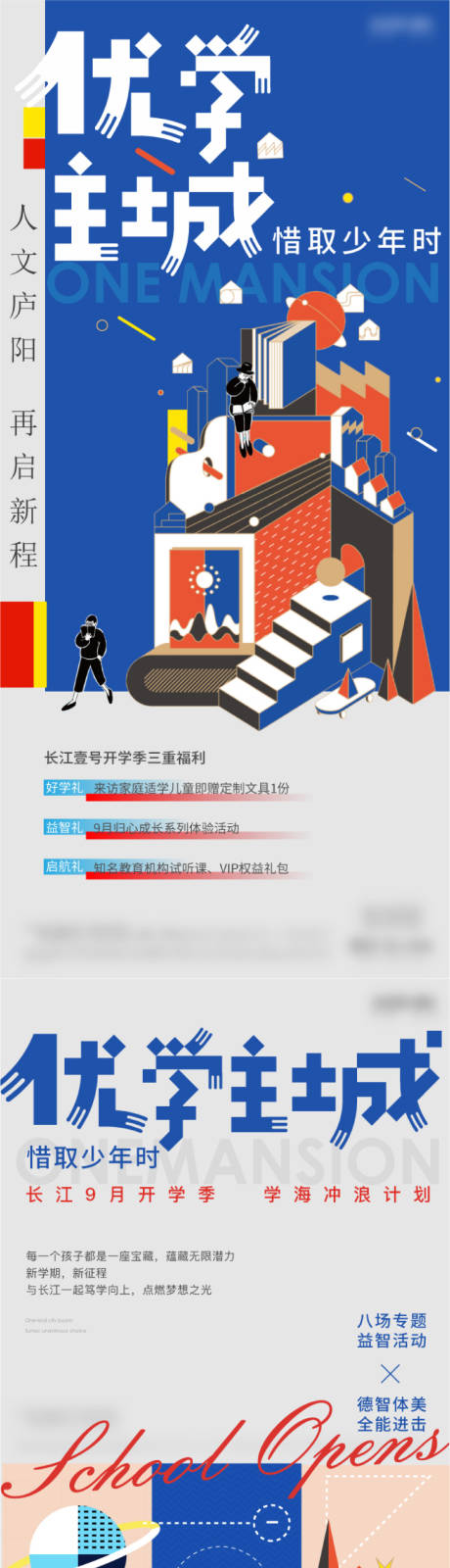 源文件下載【享設計】搜索編號：52280014162824382【開學系列單圖】