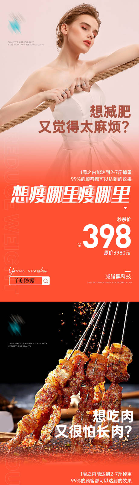 源文件下載【享設計】搜索編號：65470014211055484【減肥瘦身海報】