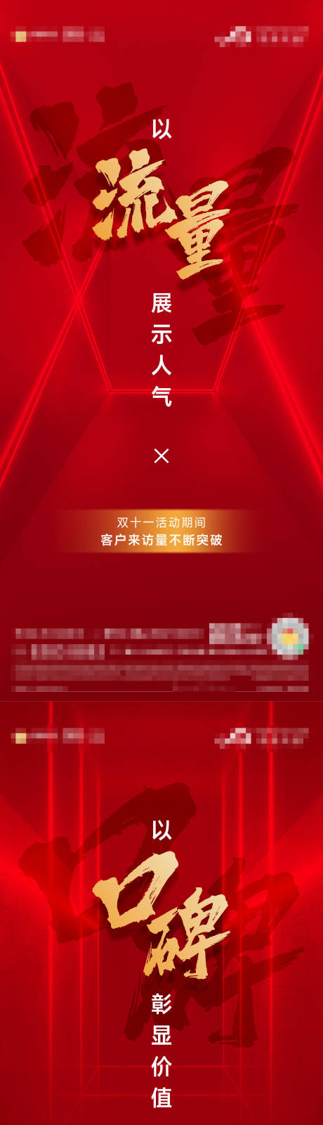 源文件下载【地产价值流量口碑销量系列】编号：43060014242357466