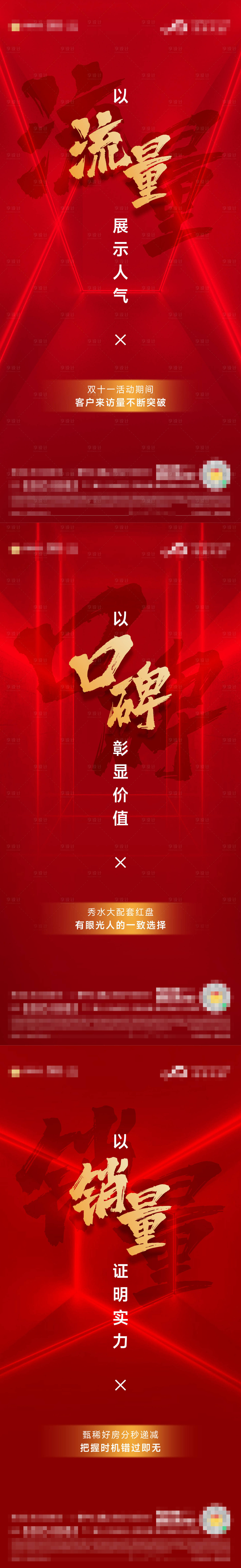 源文件下載【享設(shè)計(jì)】搜索編號(hào)：43060014242357466【地產(chǎn)價(jià)值流量口碑銷量系列】
