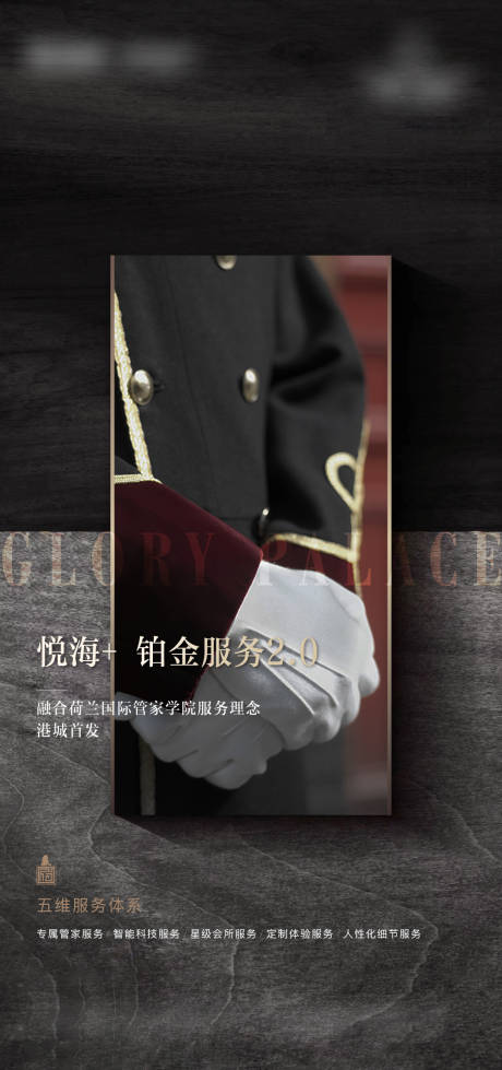 源文件下载【物业服务海报】编号：34130014241522570