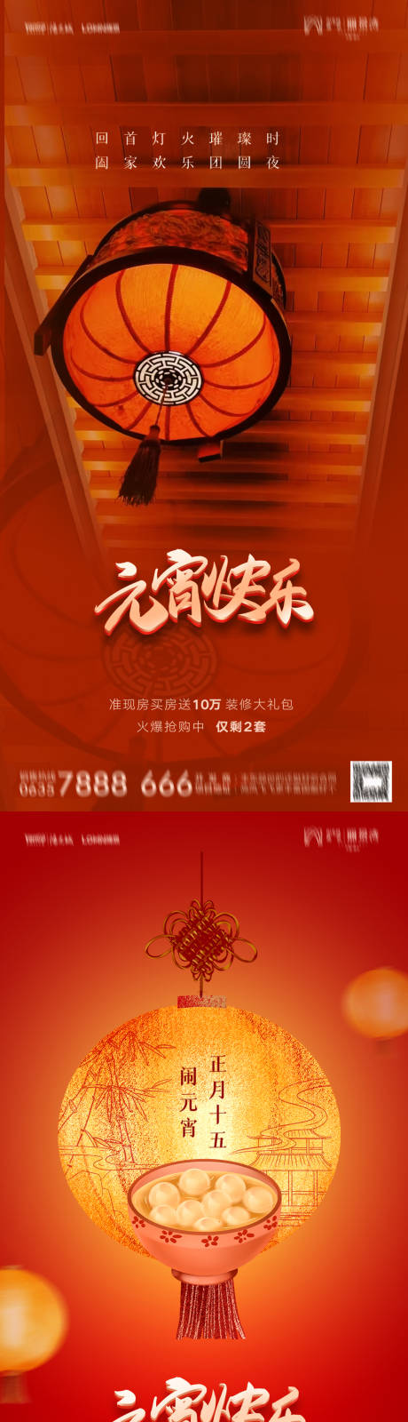 源文件下载【地产元宵快乐系列】编号：20230121110505395