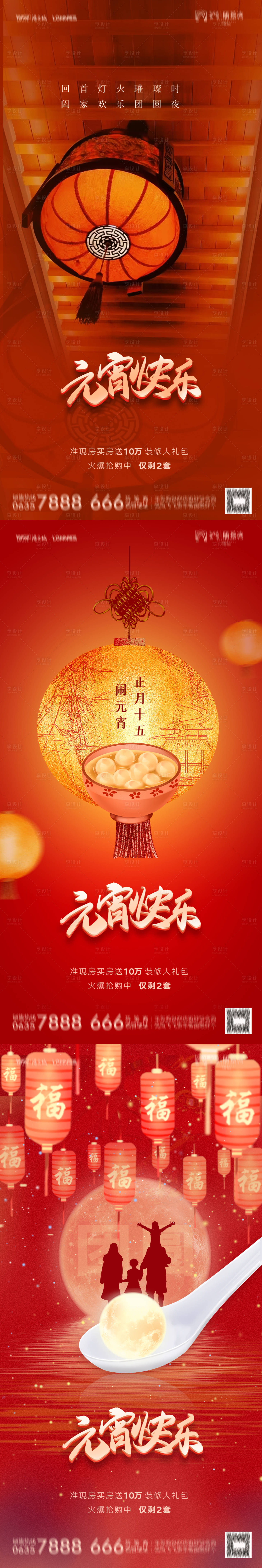 源文件下载【享设计】搜索编号：87800014317157486【地产元宵快乐系列】