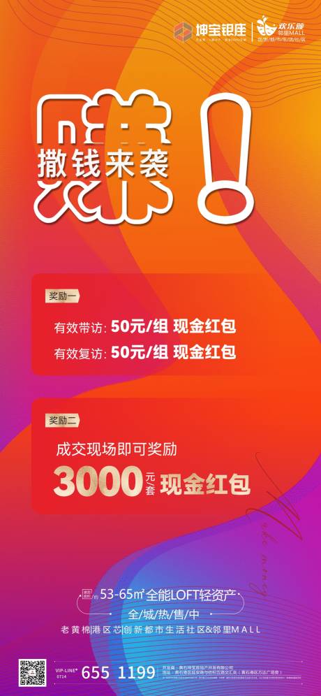 源文件下载【享设计】搜索编号：69190014139655799【地产带访赚钱海报】