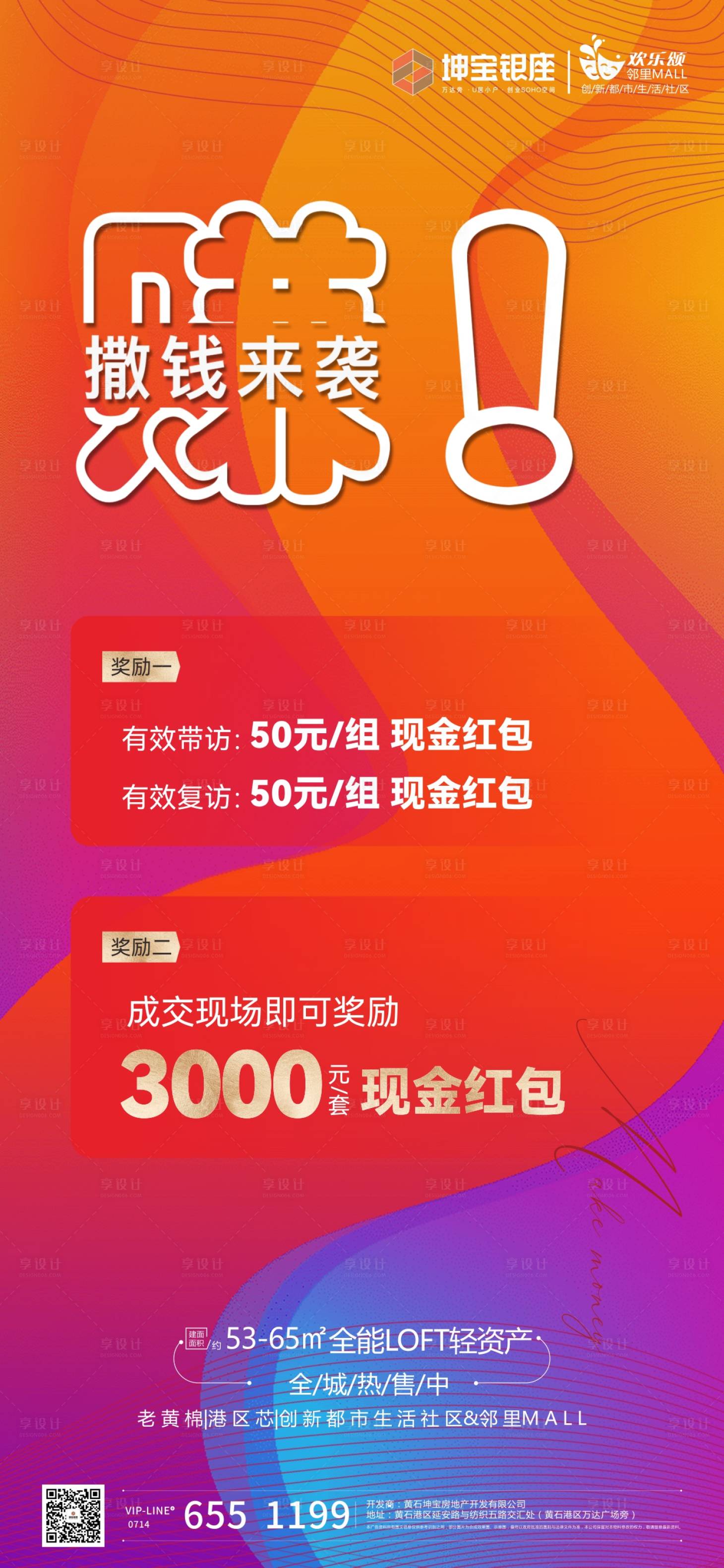 源文件下载【地产带访赚钱海报】编号：69190014139655799