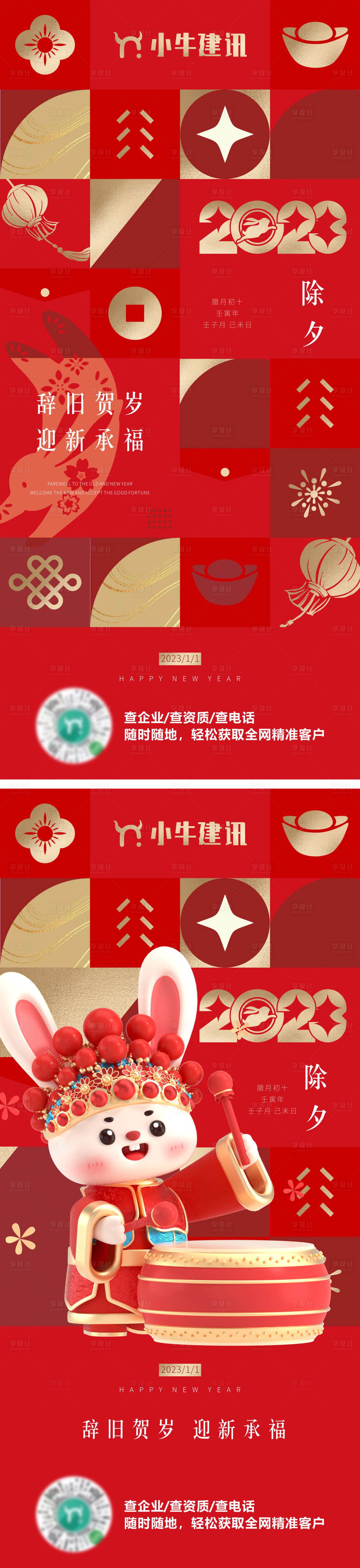 源文件下載【享設計】搜索編號：41640014178925768【春節節日海報】
